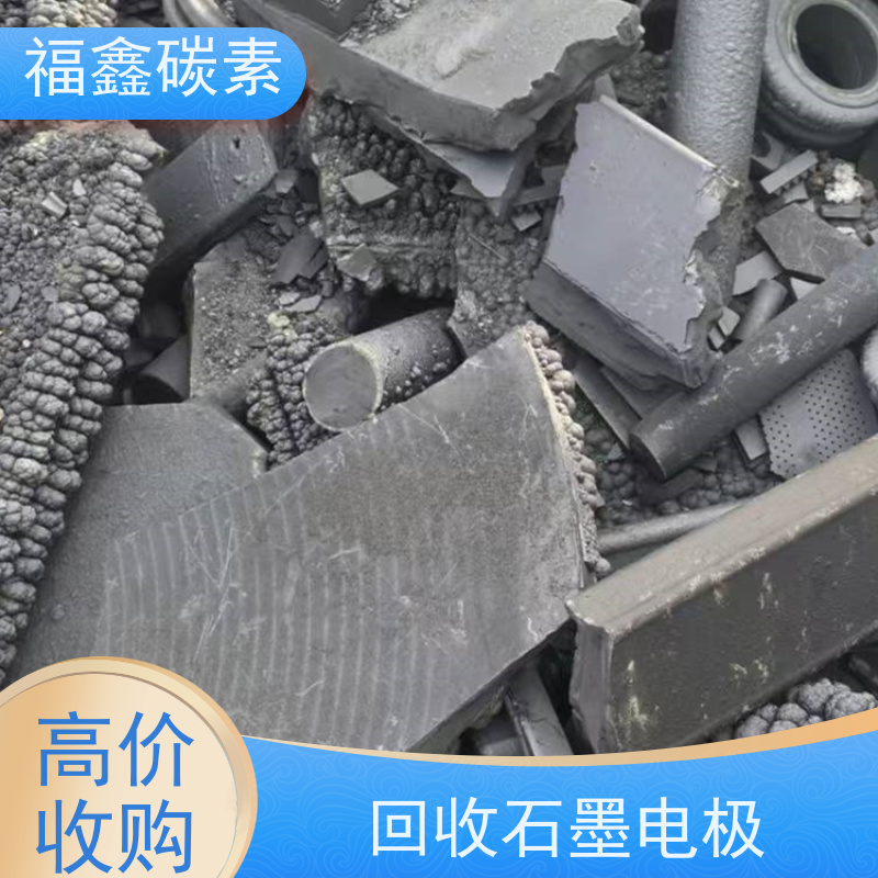 高纯石墨回收 诚信交易 服务优良 24小时在线 福鑫碳素