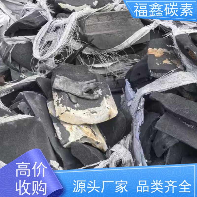 回收废石墨电极 服务周到 快速响应 24小时在线 福鑫碳素