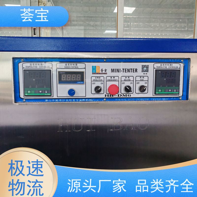  荟宝连续式定型机 无级变速 任意调节 使用方便