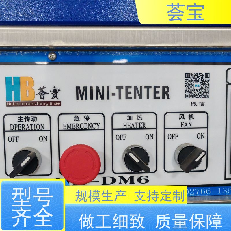  荟宝定型小样机 可以现场条件预先试验染料 性能稳定