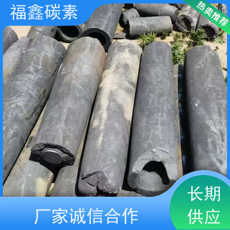 回收废石墨电极 现款结算 交易快捷 24小时在线 福鑫碳素