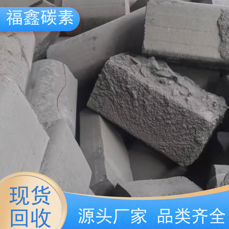 高纯石墨回收 实力雄厚 互利共赢 24小时在线 福鑫碳素