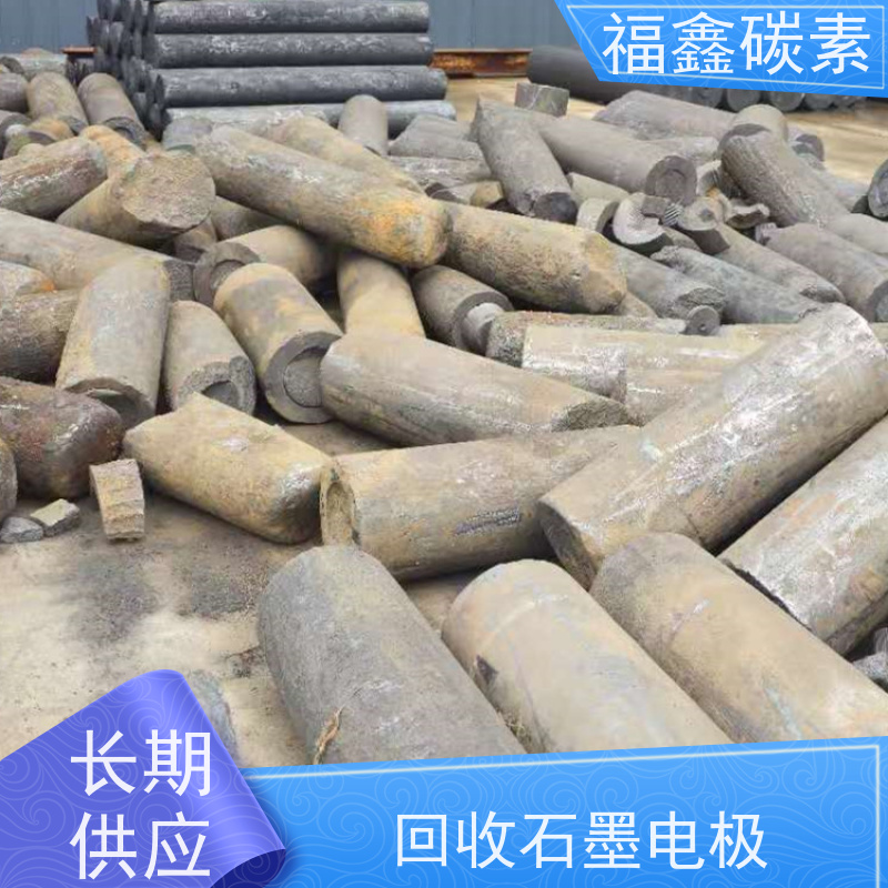 高价回收废石墨 变废为宝 一站式服务 24小时在线 福鑫碳素