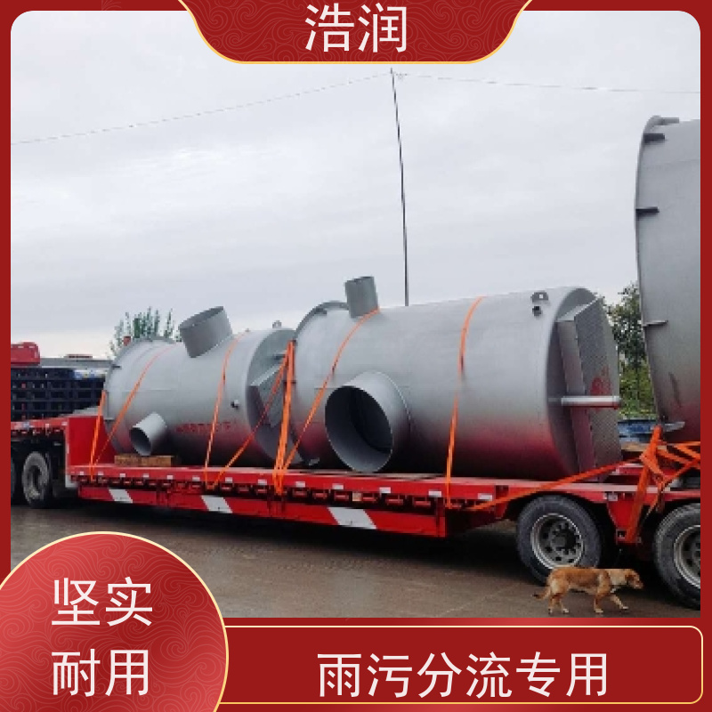 浩润 雨污分流截流井 结构稳固 抗压好 安装方便