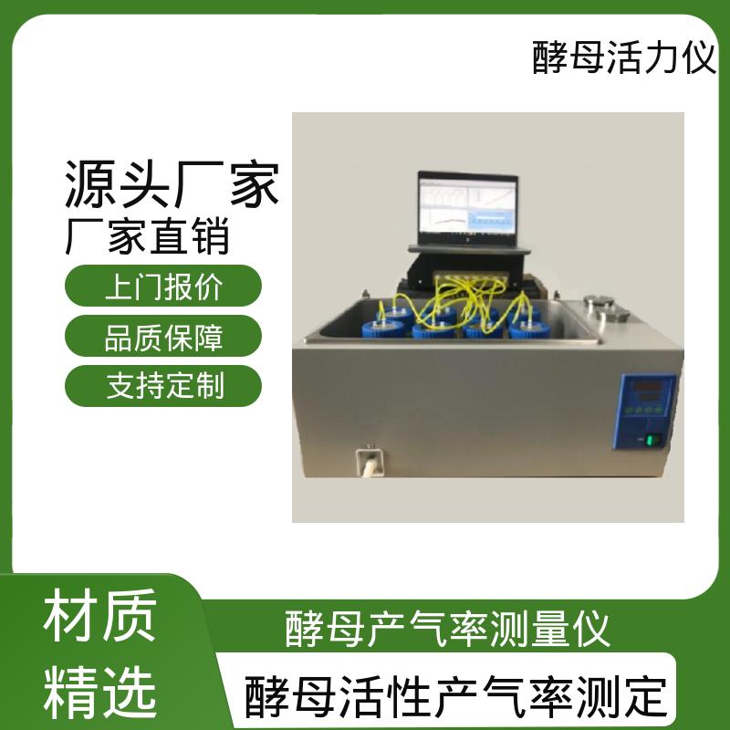 欧熙 酵母活力仪 流量 ~ 360 mg O2/min 实力厂家 品质优越