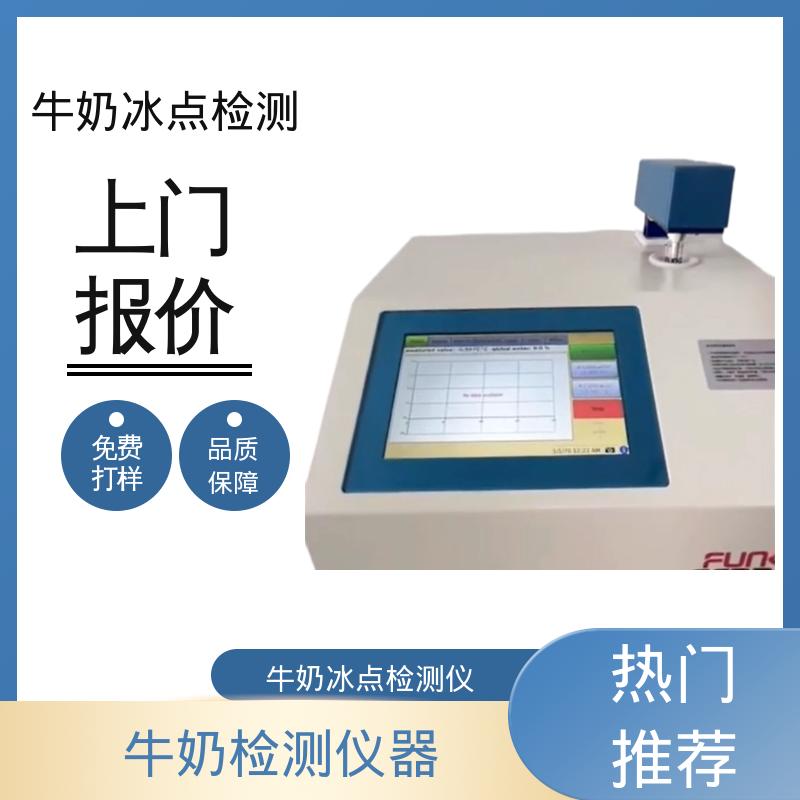 欧熙 CryoStar 牛奶检测仪器 电源接口 12V 源头厂家 品类齐全