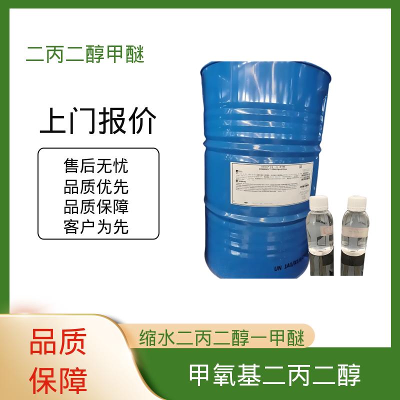 丹沛化工 一缩二丙二醇单甲醚 蒸气压 0.4mmHg 规模生产 支持定制