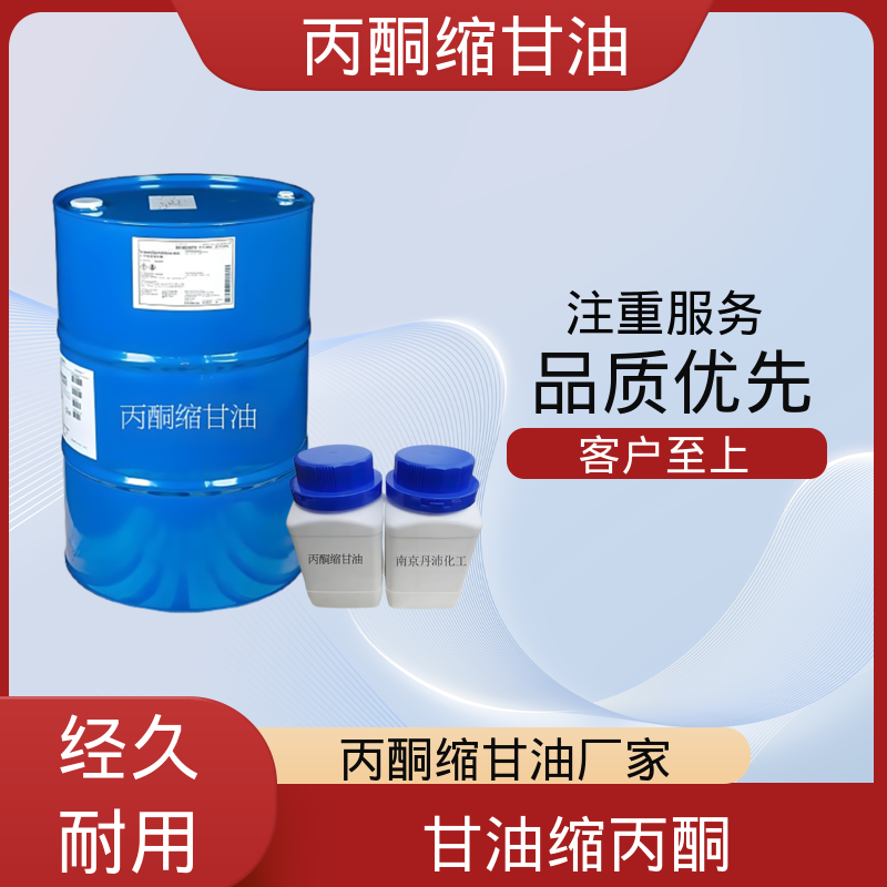 丹沛化工 202-888-7 亚异丙基甘油 极化率 12.92 厂家供应 现货充足