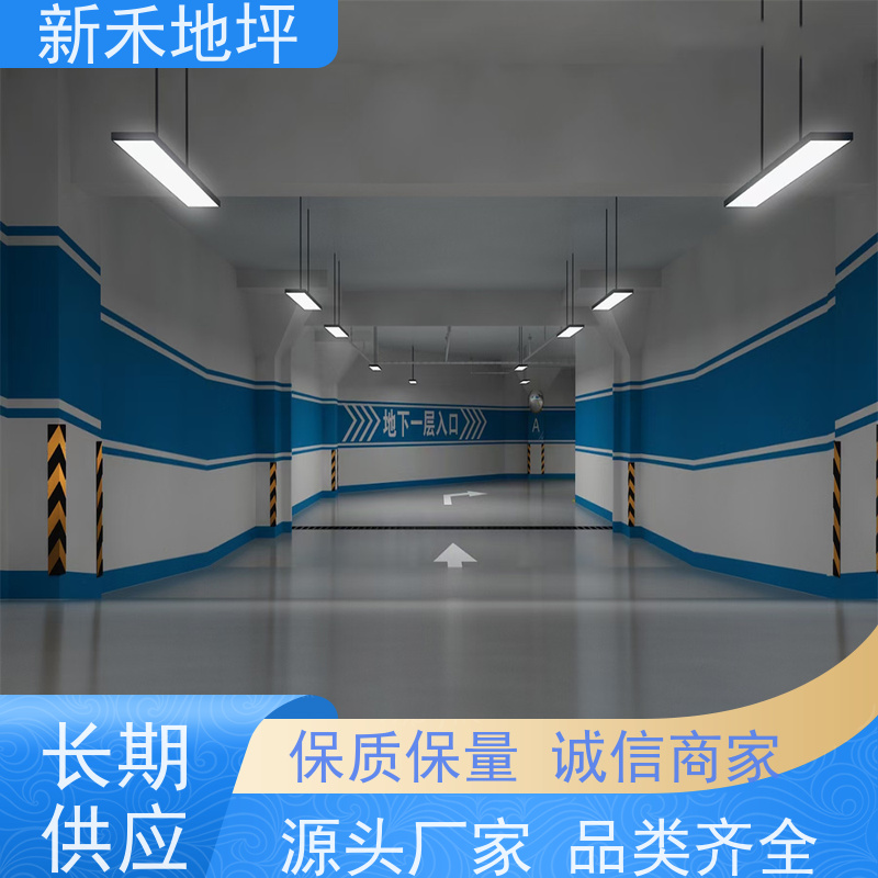 实验室车间 车库环氧新禾地坪漆 防尘耐磨便于清洁 可免费看样