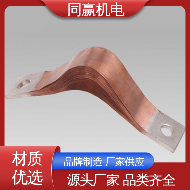 同赢生产 国标执行标 新能源汽车电池 封闭母线铜伸缩节 扩散原子焊