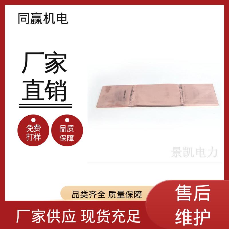 MST铜母线伸缩节 开关柜 国标执行标 表面精度高 同赢生产