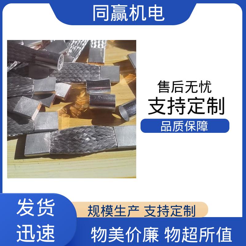 加工定制 导电带 良好机械强度 汽车电池连接 同赢供应