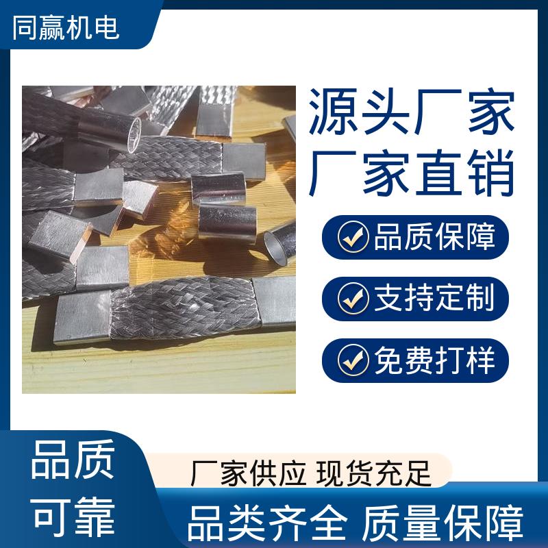 同赢生产 电极连接线 支持定制 使用寿命长 软铜排