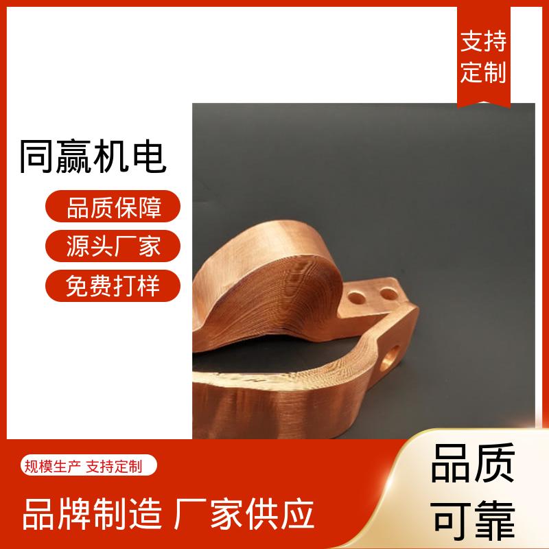 同赢供应 高分子焊接工艺 异形件加工 动力汽车电池 5*45 铜伸缩节 