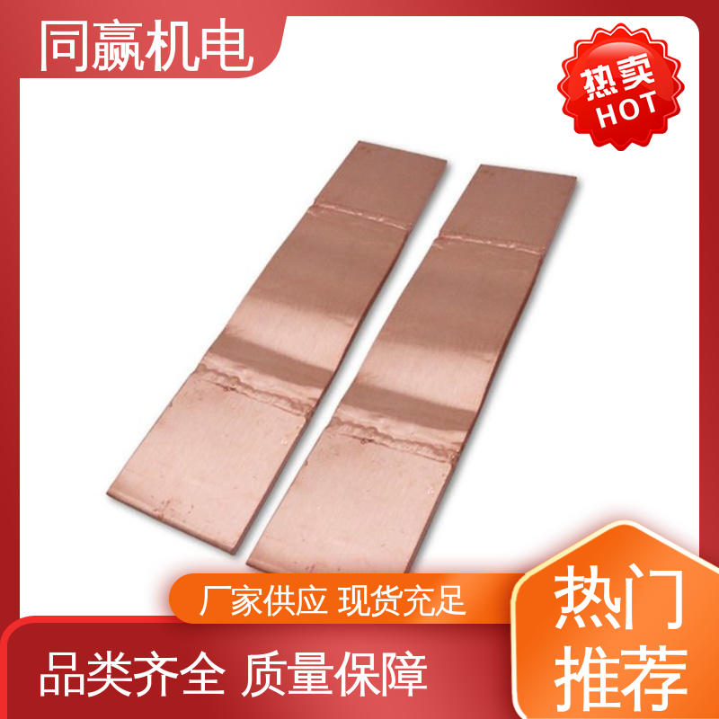 同赢生产 5*45 铜伸缩节 新能源汽车电池 规格型号全 导电率高 