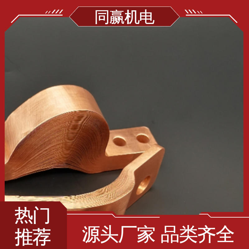 焊接性良好 铜伸缩节 开关柜 做工精细 同赢生产