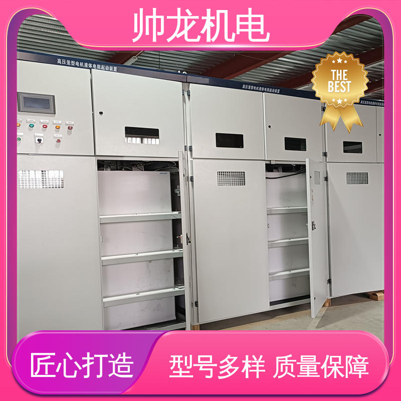 厂家直供 可定制 液阻启动柜 运行稳定 平稳可控 制氧设备厂/SYD3 山 东