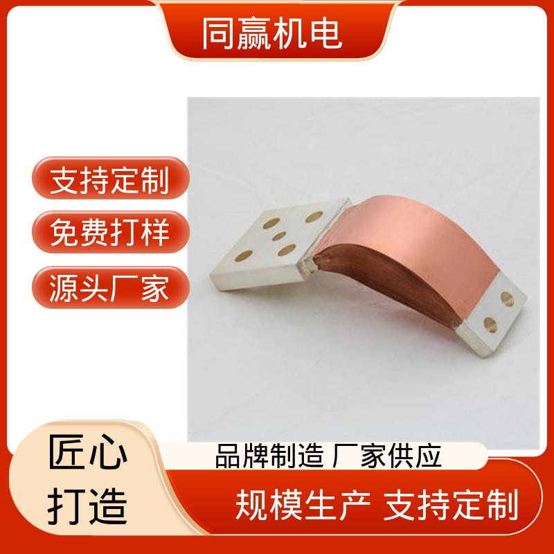 同赢供应 无焊疤 无痕铜伸缩节 输变电工程 散热性好