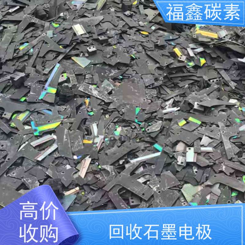光伏厂废石墨回收 现款结算 交易快捷 福鑫碳素