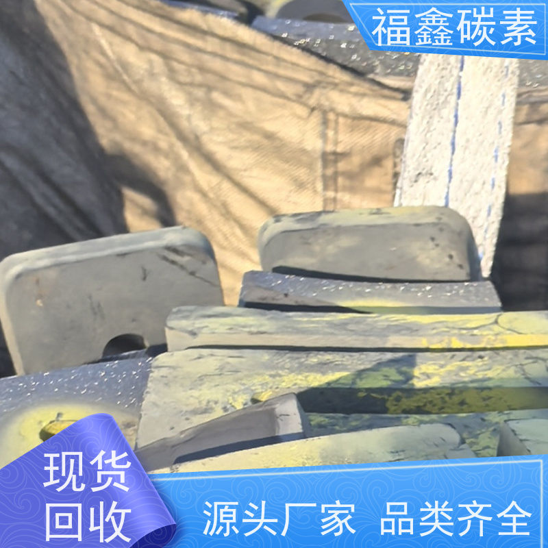 石墨回收 上门估价收购 现场结算 24小时在线 福鑫碳素