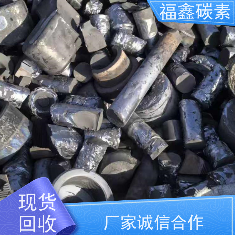 高价回收石墨 服务周到 快速响应 24小时在线 福鑫碳素