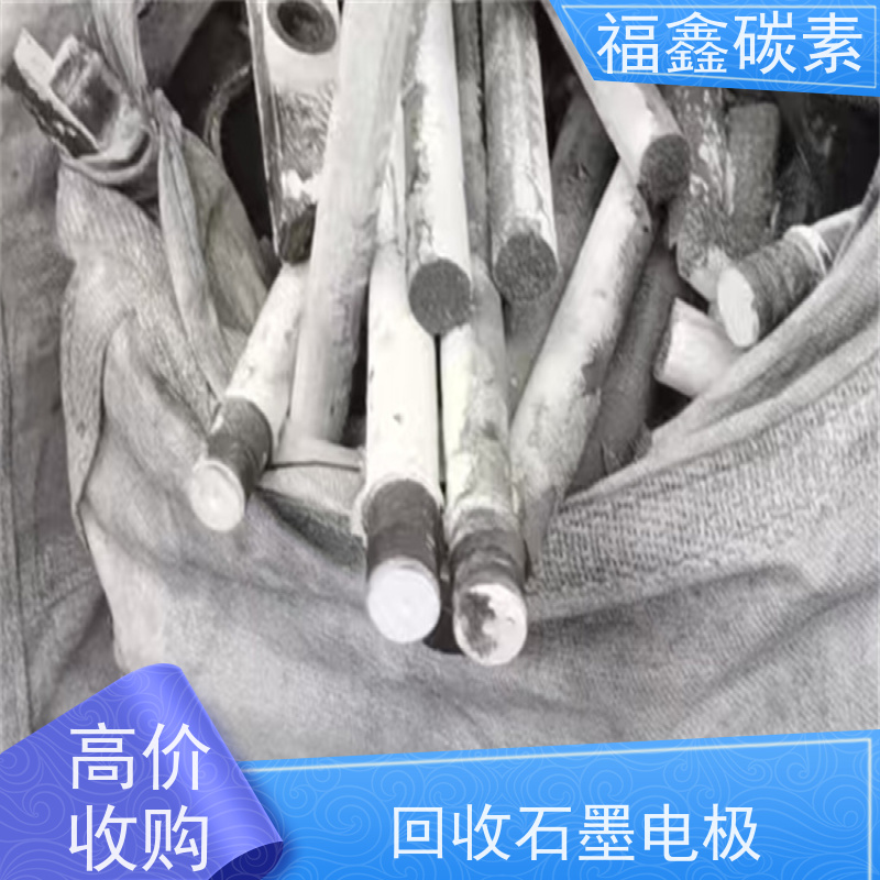 多晶硅厂废石墨回收 种类不限 免费估价 福鑫碳素