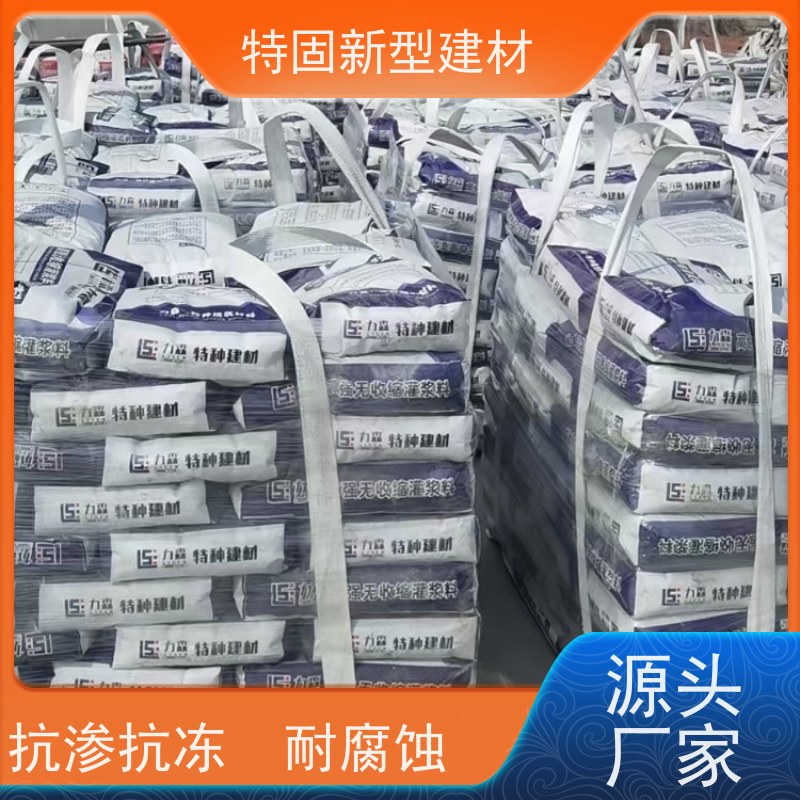 特固 加固灌浆料 包工包料 品质保证 厂家直供 货源充足