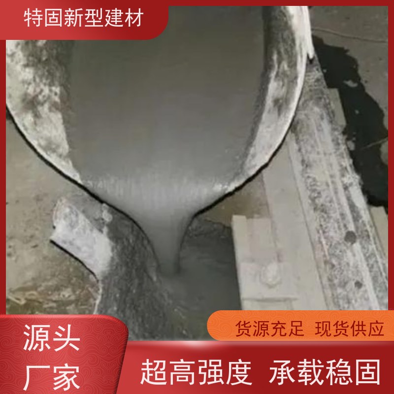 特固 无收缩灌浆料 施工便捷 省时省力 厂家直发