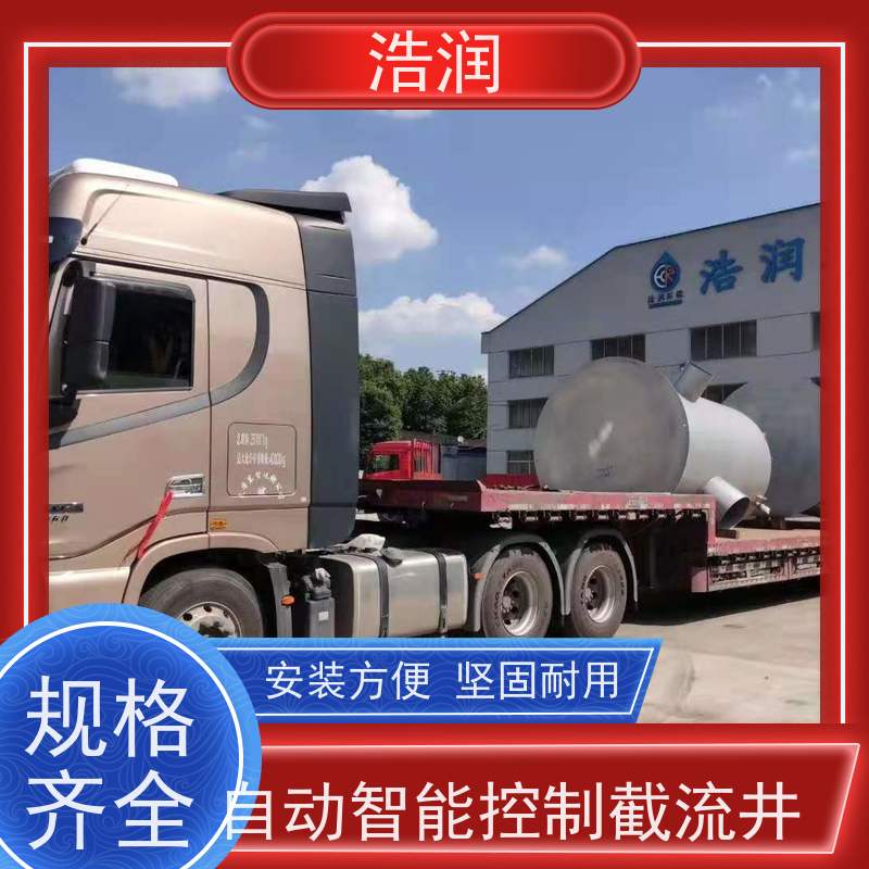 浩润 一体化雨污截流井 HRJWPA-2000-3800 安装方便