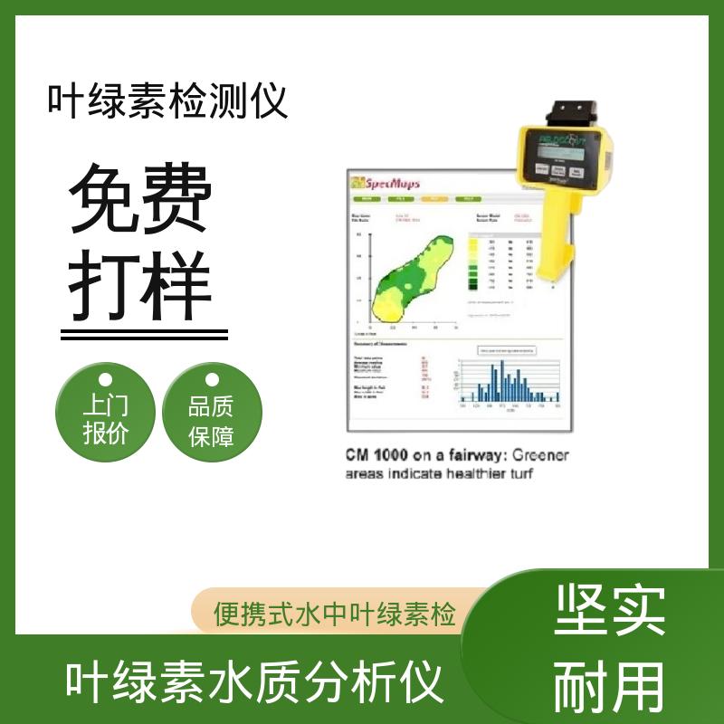 欧熙 水质叶绿素检验 存储温度 -20~55℃ 源头厂家 品类齐全