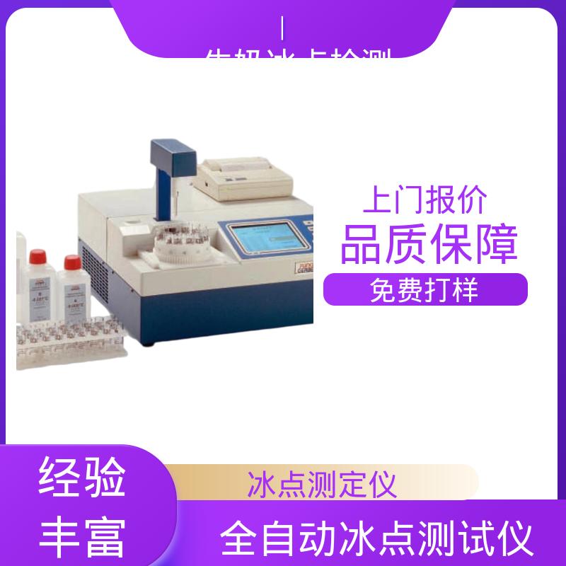 欧熙 CryoStar 冰点测试仪 重复性 ±0.002℃ 实力厂家 品质优越