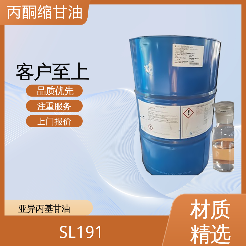 丹沛化工 202-888-7 丙酮缩甘油 pH值 4.0-7.5 实力厂家 品质优越