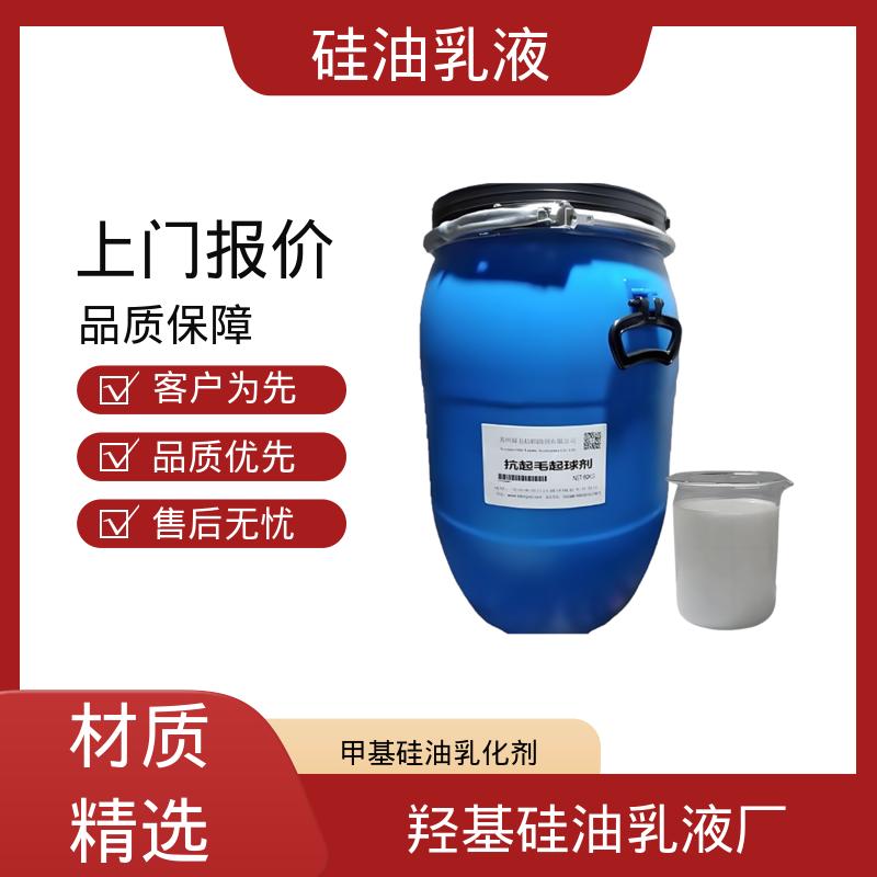 丹沛化工 阴离子硅油乳液 离心稳定性 3000转/分钟 实力厂家 品质优越