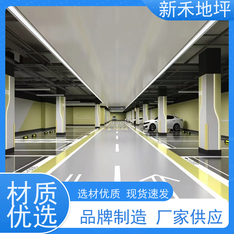 停车场车间车库环氧新禾地坪漆防静电自流平漆厂家批发保正品