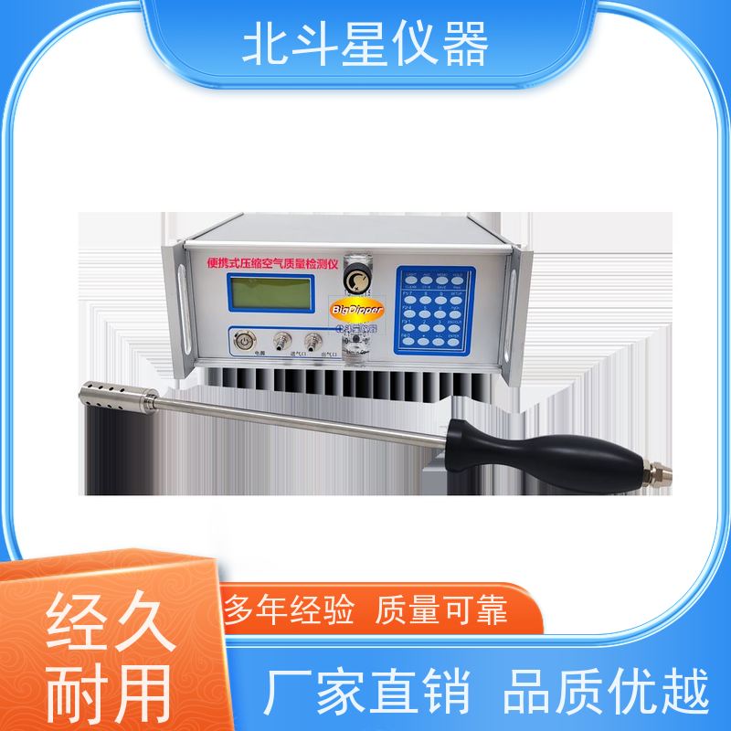 供应北斗星仪器 压缩空气含油含水量分析仪 快速响应 数字显示