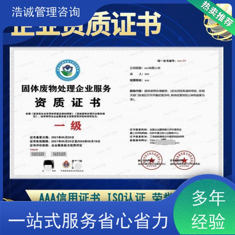 浩诚咨询代办 电子电器清洗维修 能力等级证书 全国企业适用