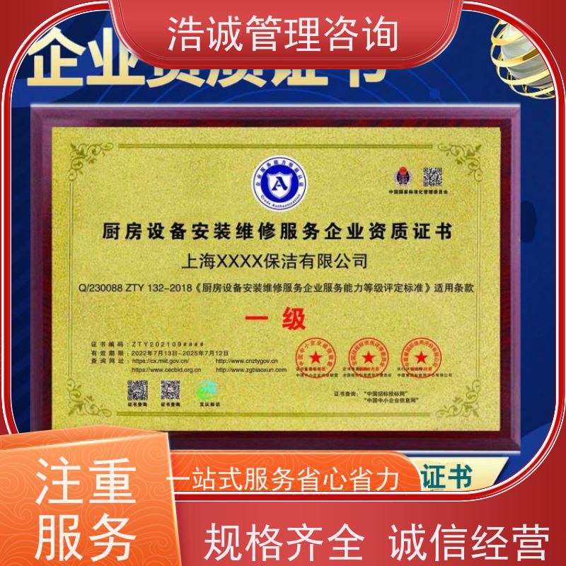 浩诚咨询代办 油烟机管道清洗安装 运营能力证书 正规机构颁发