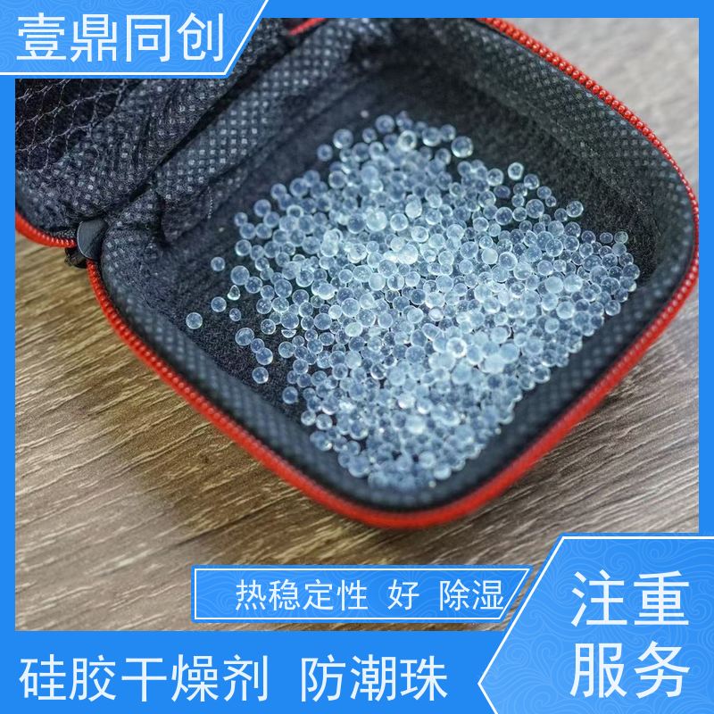 壹鼎同创 干燥剂 机械强度高 不耐碱 使用方便 独立包装