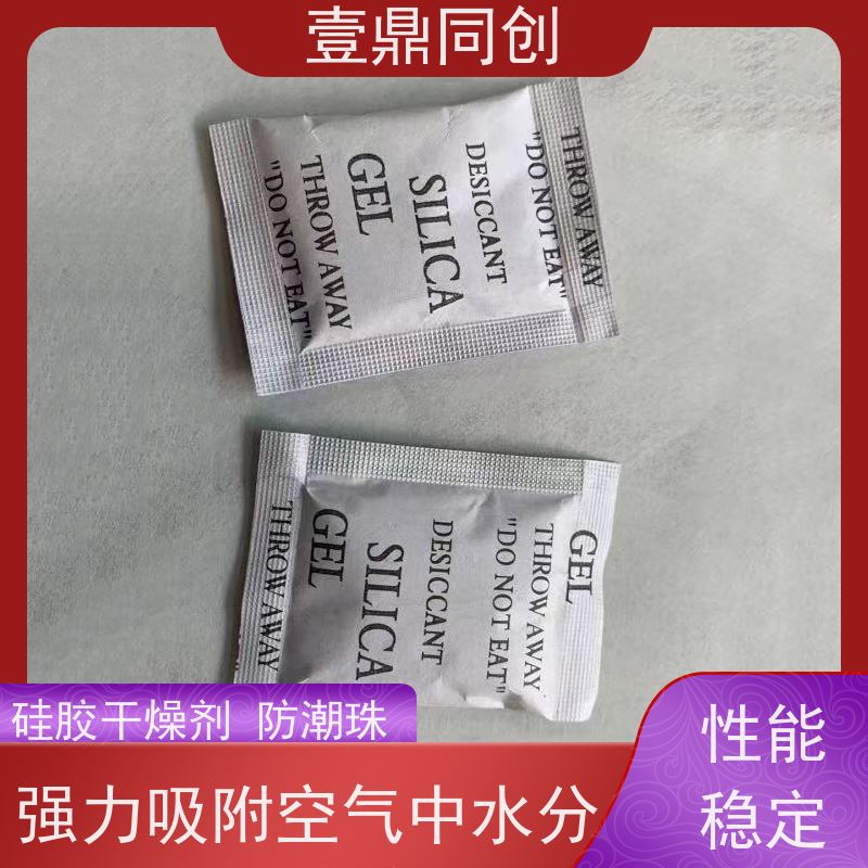 壹鼎同创 防潮珠 开放多孔结构 吸湿率高 方便携带