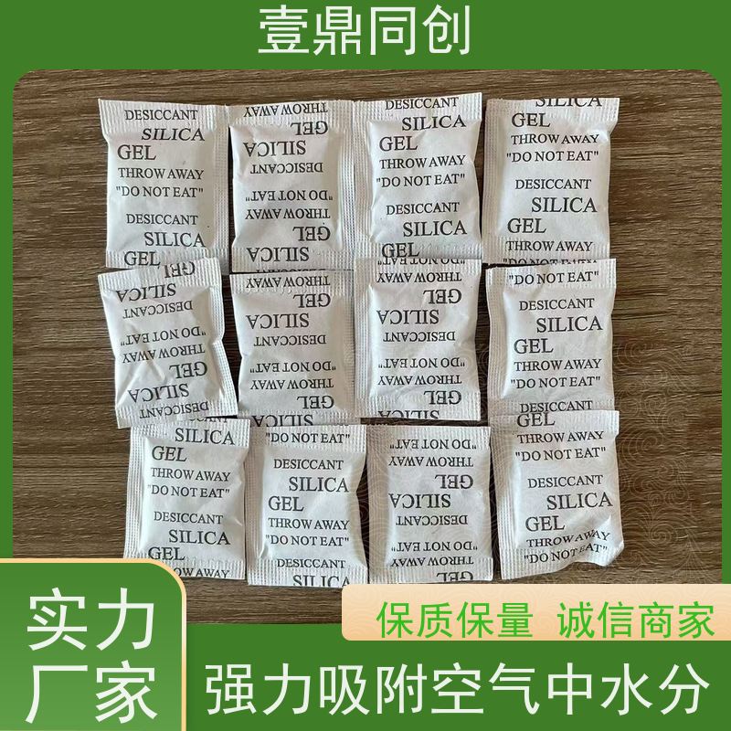 壹鼎同创 环保硅胶干燥剂 吸附能力强 无杂色 使用方便 独立包装
