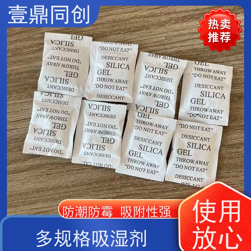壹鼎同创 硅胶干燥剂 强力吸附空气中水分 防潮除臭 性能稳定