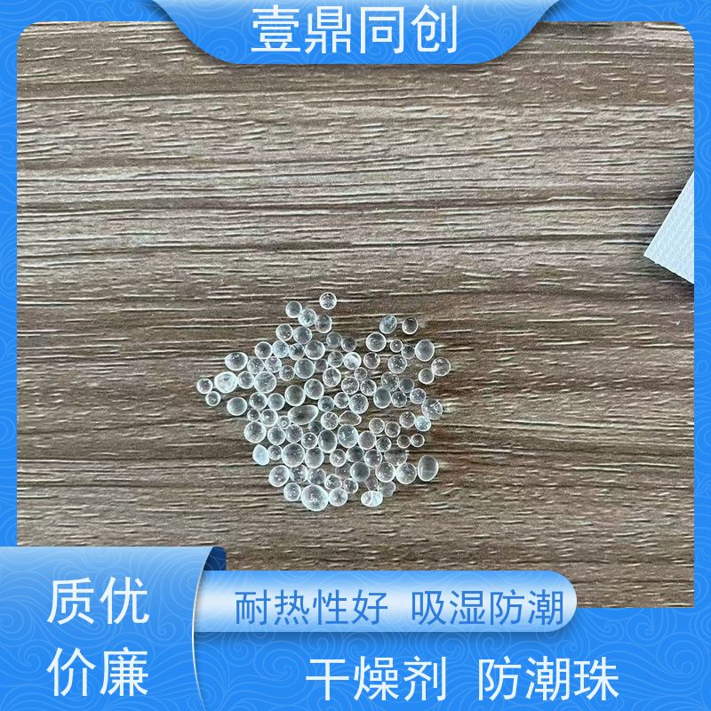 壹鼎同创 环保硅胶干燥剂 化学稳定性好 吸湿能力强