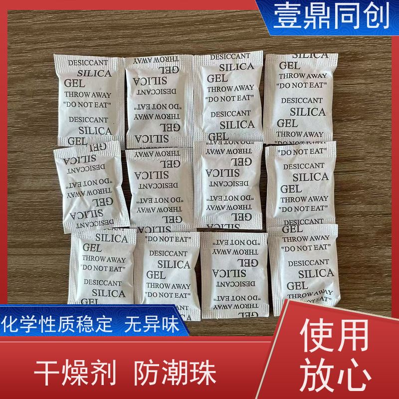 壹鼎同创 防潮珠 安全环保 透明颜色 反应温和 使用放心