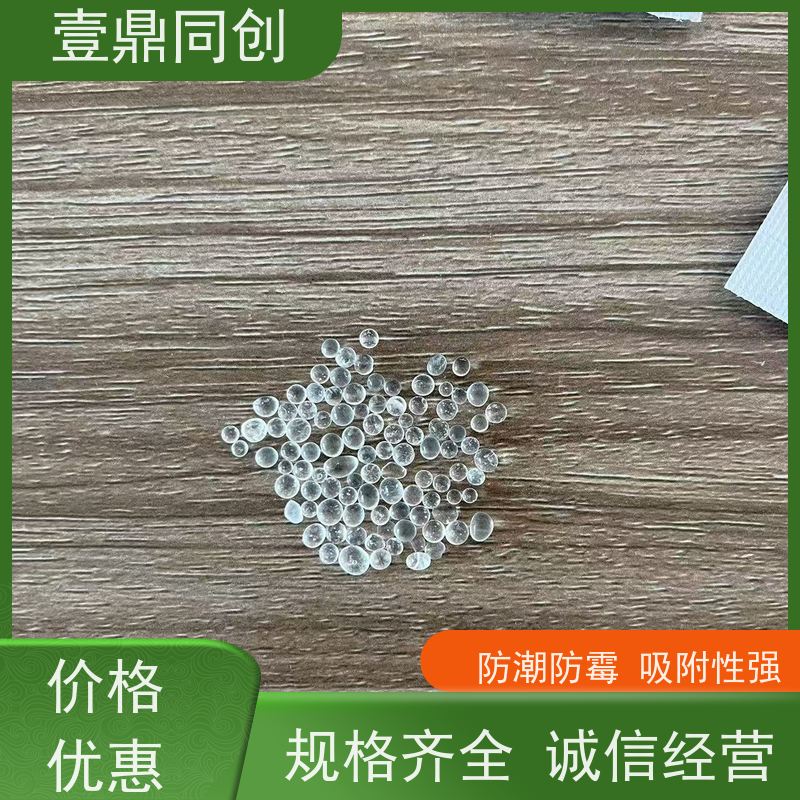壹鼎同创 环保硅胶干燥剂 机械强度高 不耐碱 吸湿率高 方便携带