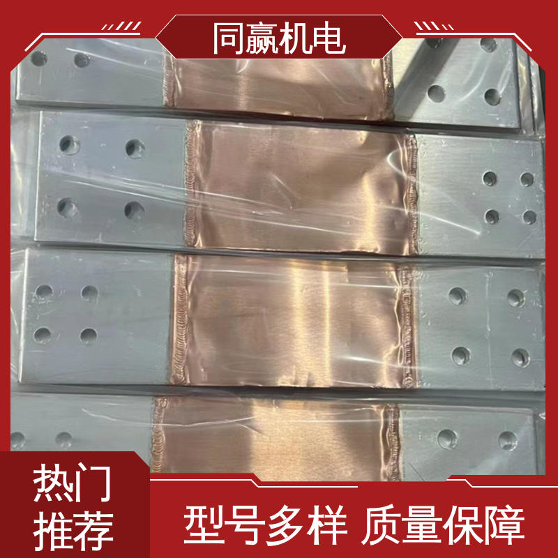 同赢供应 按要求定制 矩形铜母线伸缩节 导电率高 