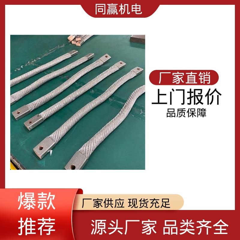 同赢生产 变电站用 母线槽铜伸缩节 散热性好 经久耐用