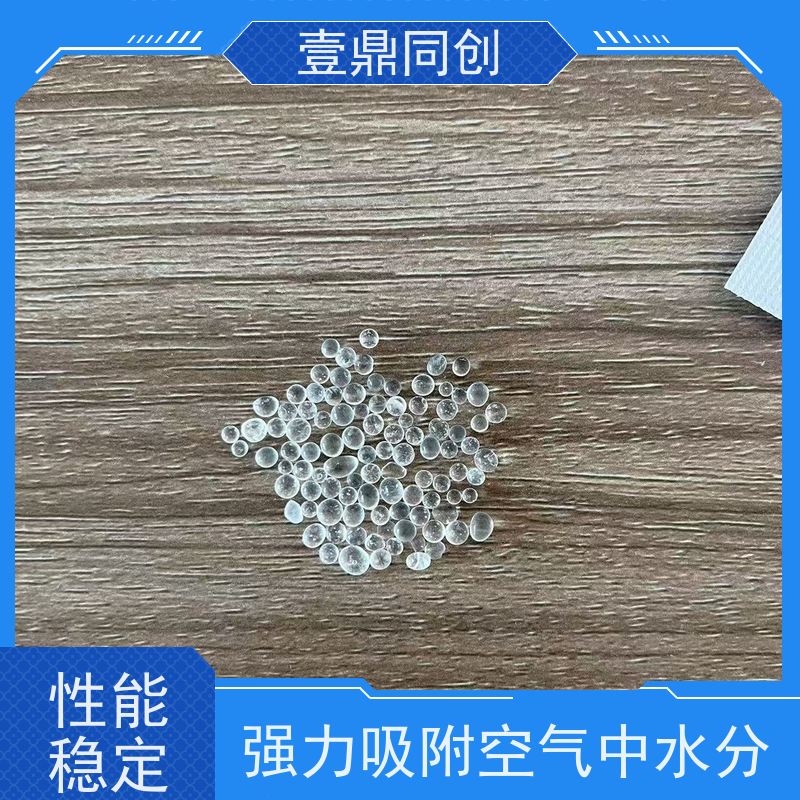 壹鼎同创 硅胶干燥剂 化学性质稳定 无异味 吸湿能力强