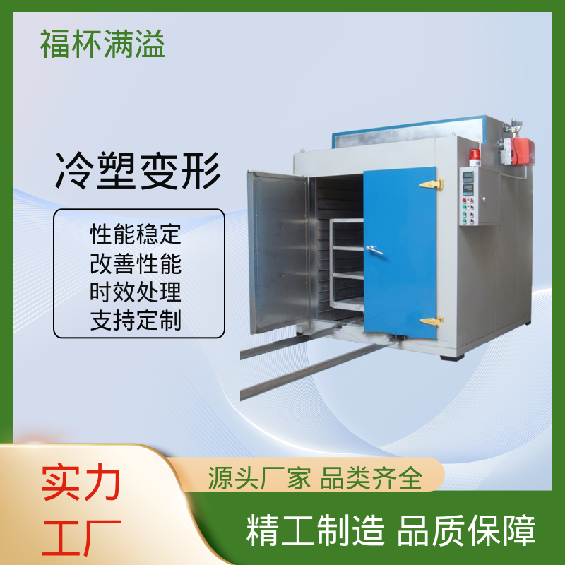 快速淬火防变形 热时效炉 使用寿命长 福杯满溢