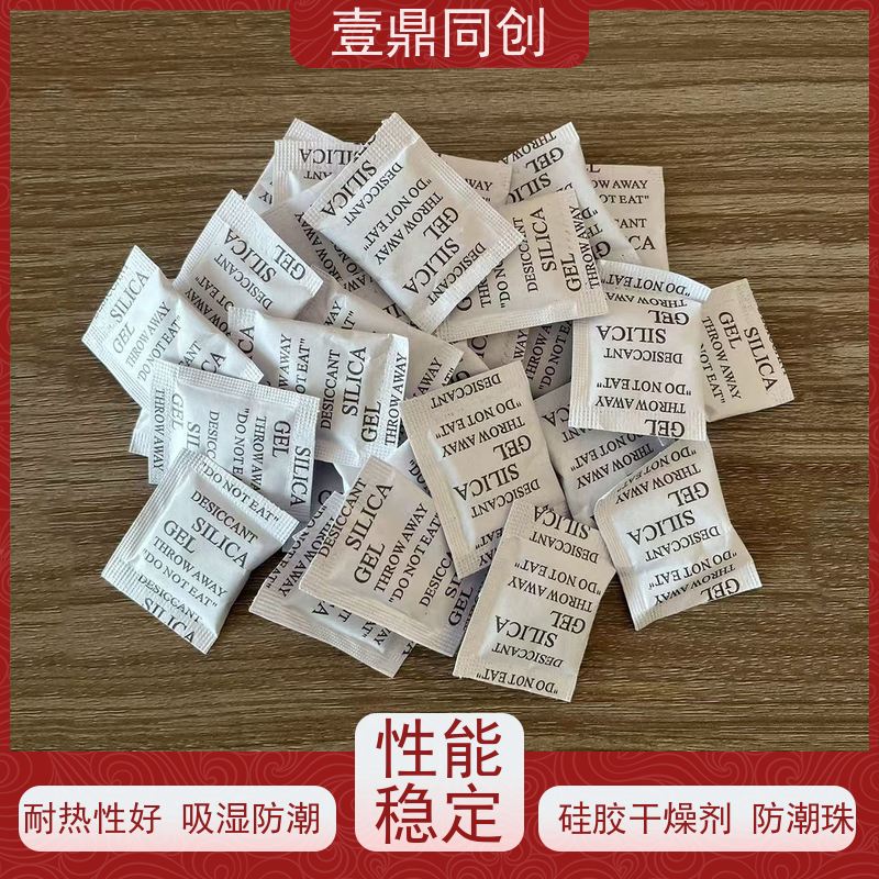 壹鼎同创 防潮珠 适用广泛 吸水性好 无腐蚀性 天然材料