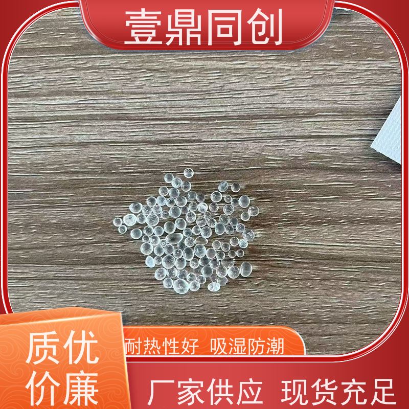 壹鼎同创 硅胶干燥剂 适用广泛 吸水性好 物理性质稳定 天然材料